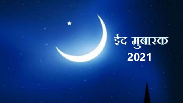 Happy Eid-ul-Fitr 2021