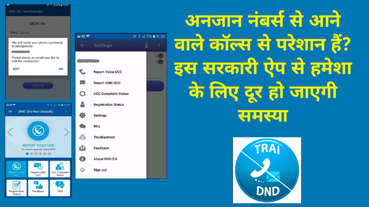 अवांछित कॉल को ब्लॉक करना: TRAI DND 3.0 मोबाइल ऐप - अज्ञात नंबरों से आने वाली कष्टप्रद कॉल का आपका अंतिम समाधान