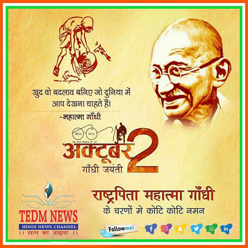 Happy Gandhi Jayanti 2020 : बापू के अनमोल विचारों के साथ गांधी जयंती की बधाई