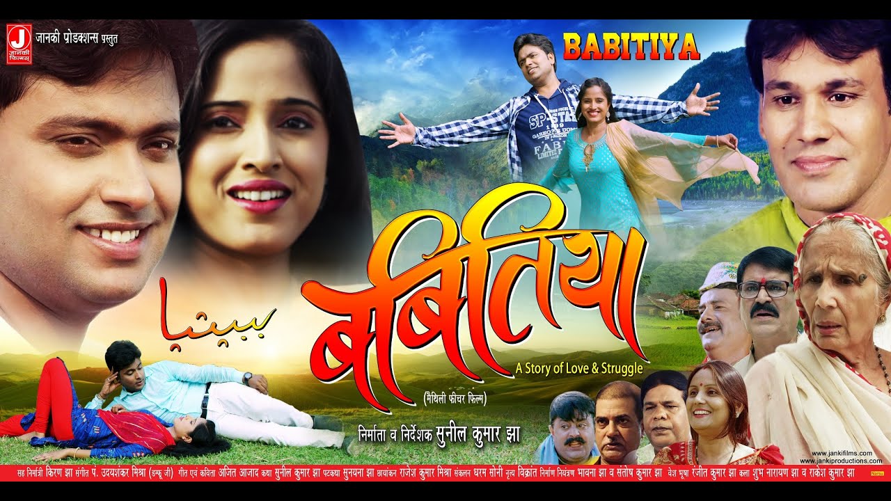 राजनगर: सिनेमाघर में जुटी भीड़, राजनगर में रिलीज हुई मैथिली फिल्म बबीतिया