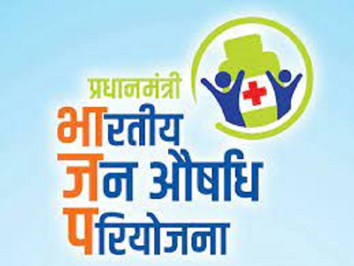 प्रधानमंत्री भारतीय जन औषधि केंद्र से अच्छी कमाई का सुनहरा मौका, केंद्र सरकार से मिलेगी मदद