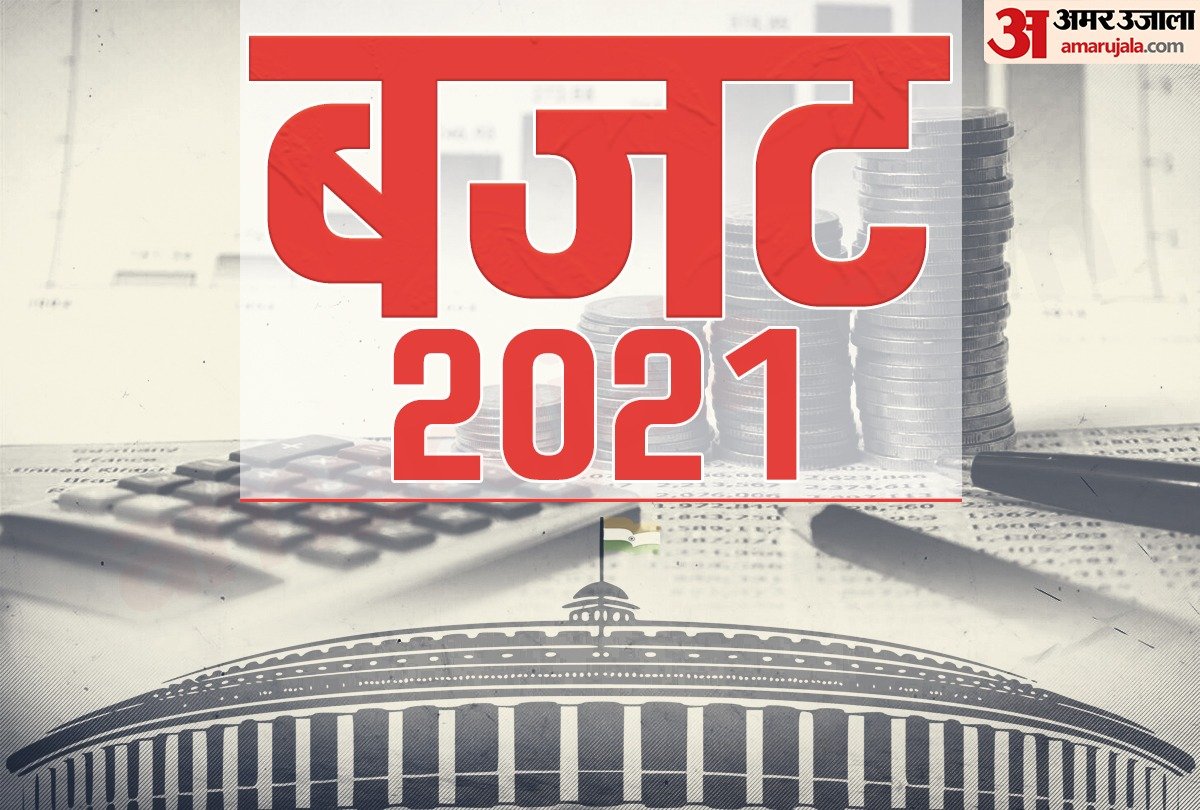 बजट 2021